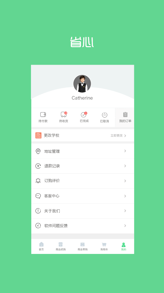阳光智园校服订购平台app2
