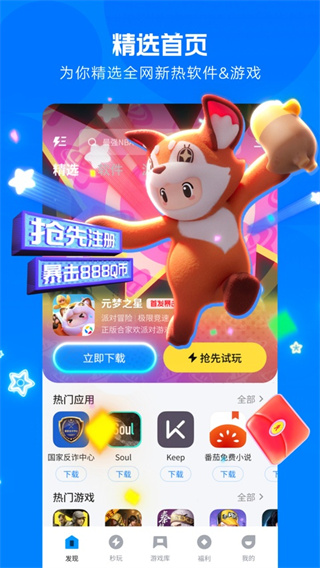 应用宝3