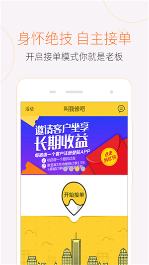 叫我修吧技术端2