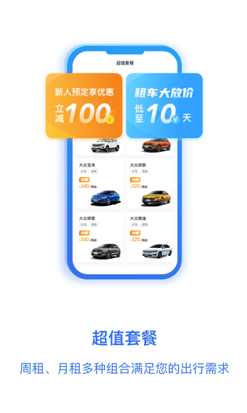 一汽租车平台1