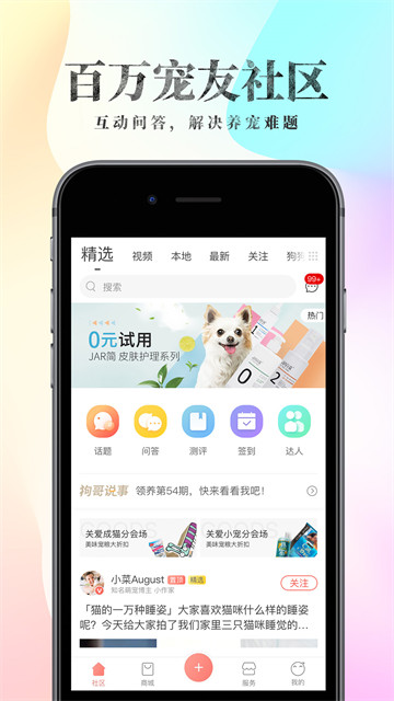 波奇宠物商城移动端1