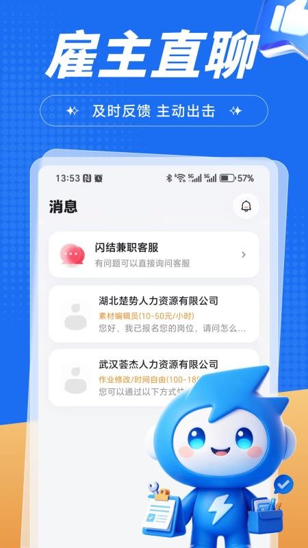 闪结兼职官方版app1