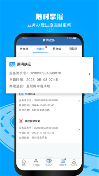 交管12123电子驾驶证1