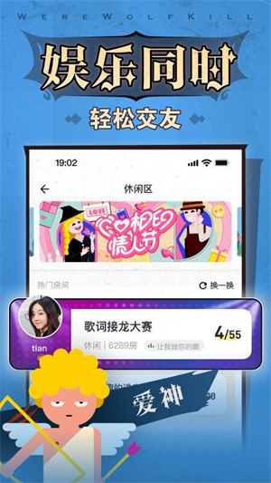 狼人杀最新版4