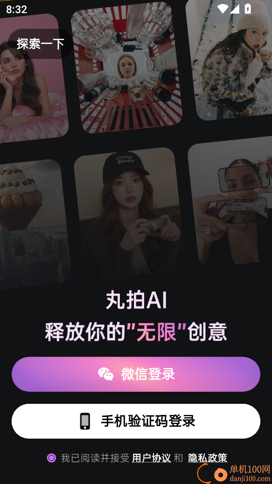 丸拍AI手机版