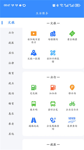 安阳安馨办app1