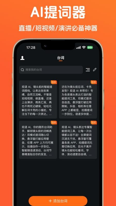 观语AI手机版3