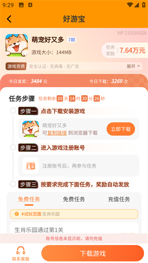 好游宝2