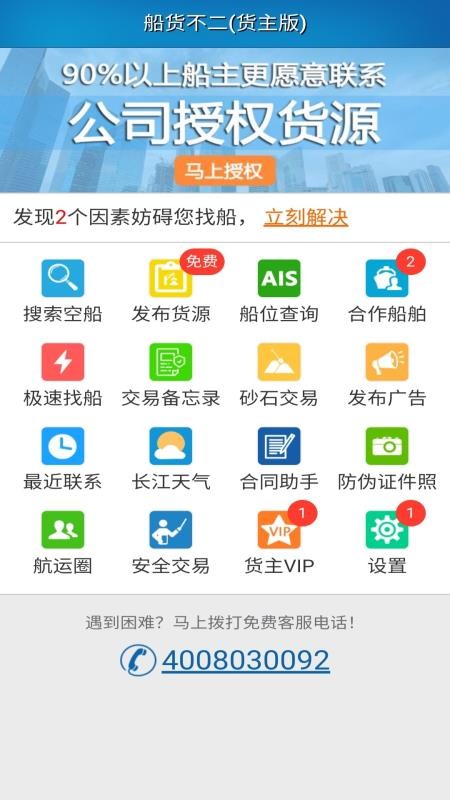 船货不二货主版软件3