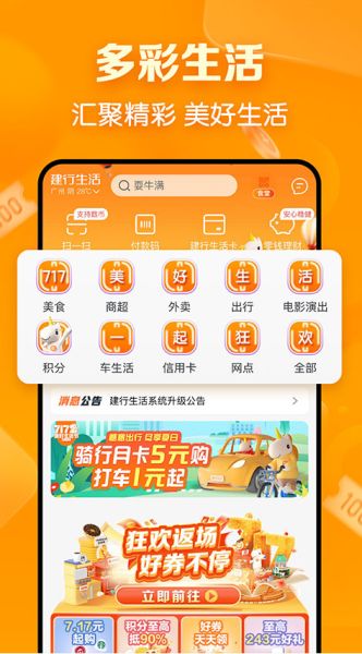 中国建行生活app最新版2025年1