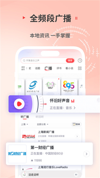 蜻蜓FM收音机广播电台3