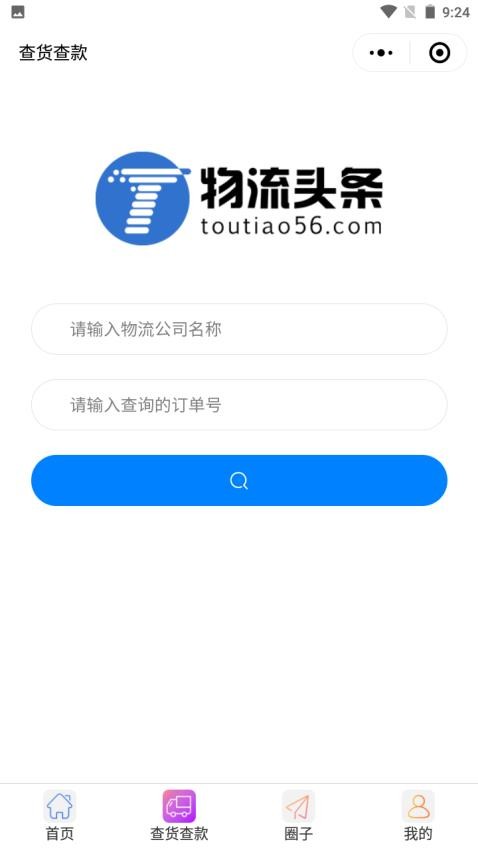 物流头条官方版0