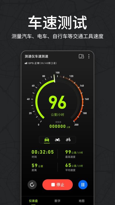 测速仪车速测速最新版4