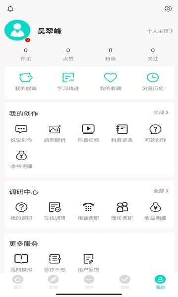 定考通官方版(网医)