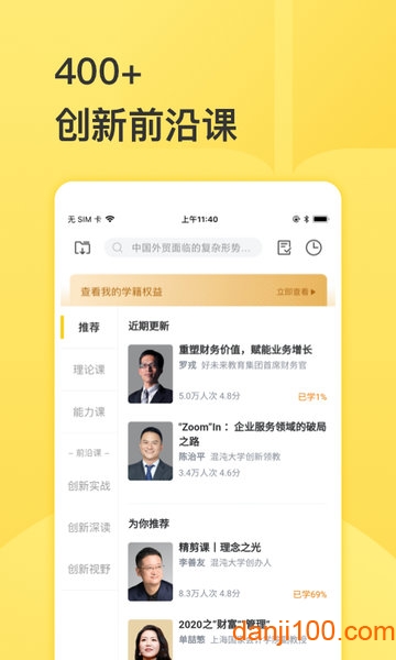 混沌大学官方app