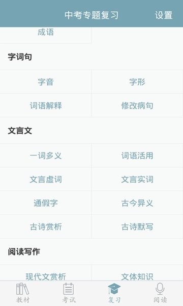 人教版初中语文电子课本(手机版)0