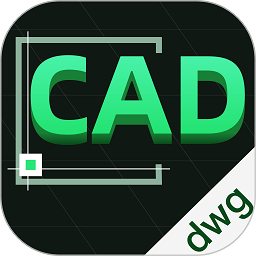 cad快速看图王app(CAD看图)