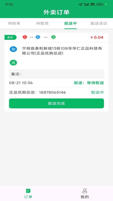 华仁正品骑手端免费版0