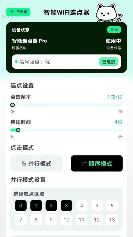 WiFi畅连通免费版3