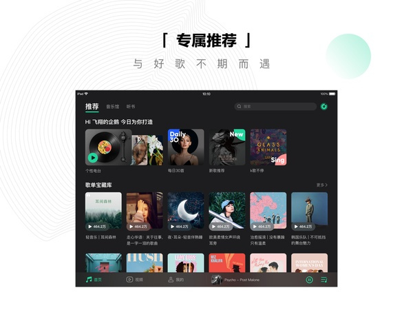 QQ音乐HD Pad版0