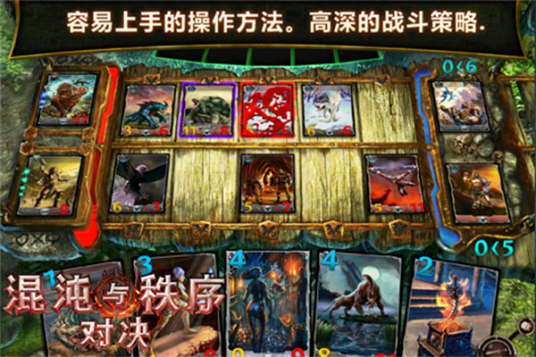 混沌与秩序对决手机版0