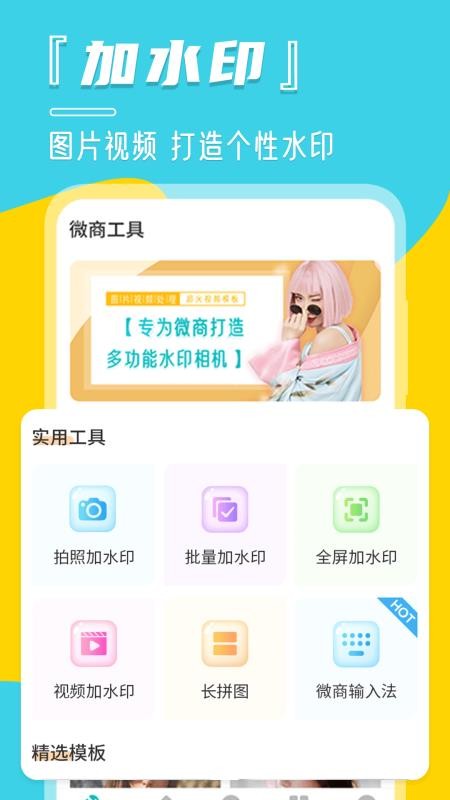 水印管家DIY贴纸