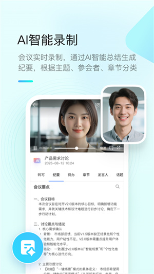 全时云会议手机版1