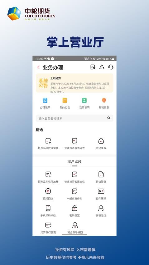 中粮期货手机版1