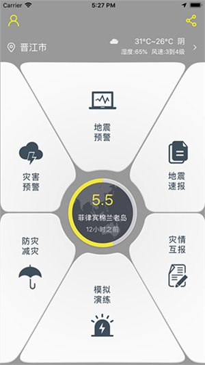 中国地震预警网2