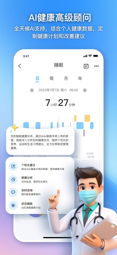 dido智能手表app4