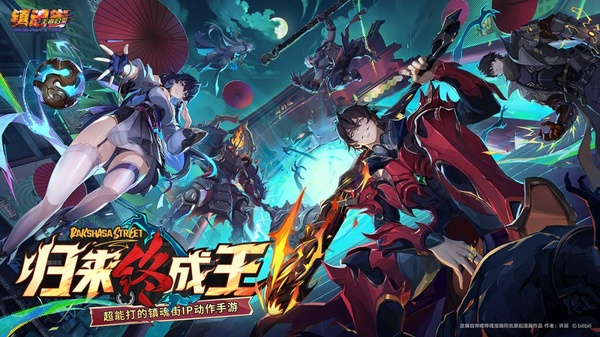镇魂街王者归来1