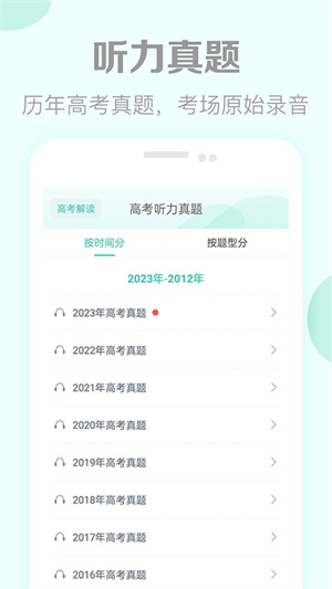 高考英语听力真题软件2