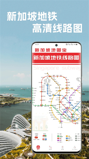 新加坡地铁通地铁换乘查询软件3