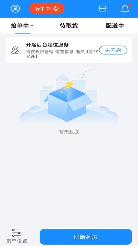 捷风骑手免费版4