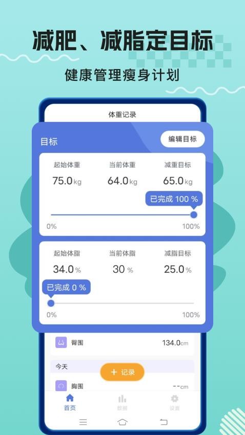 体重记录减肥助理3