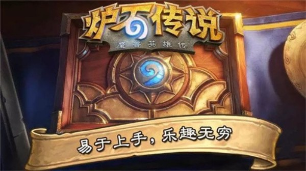 炉石传说华为客户端0