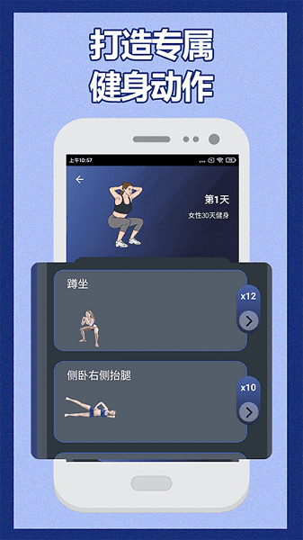 30天健身训练宝典最新版1