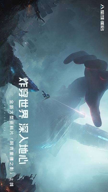 星球重启游戏4