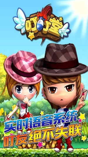 叮叮堂手游2