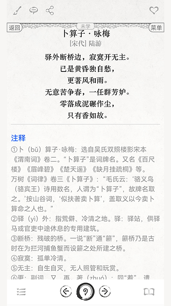 古诗词文言文大全软件