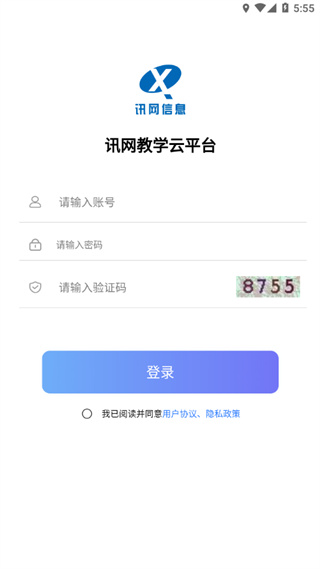 讯网教学云平台app0