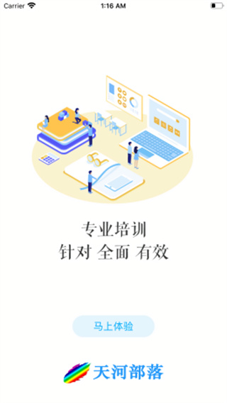 天河部落教研管理综合管理平台2