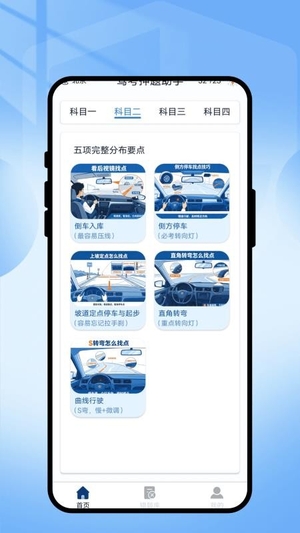 驾考押题助手2