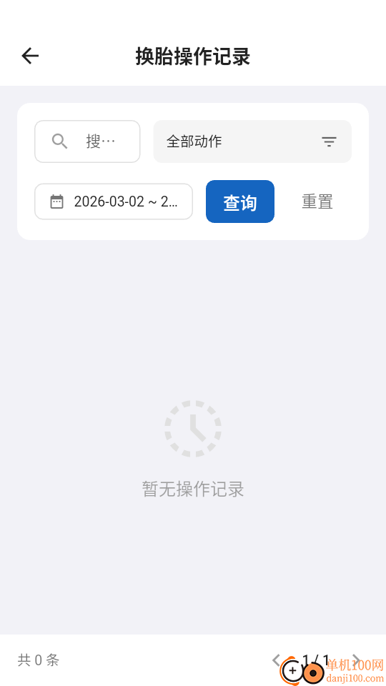换胎管家商家版软件