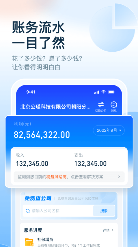 慧算账app企业版3