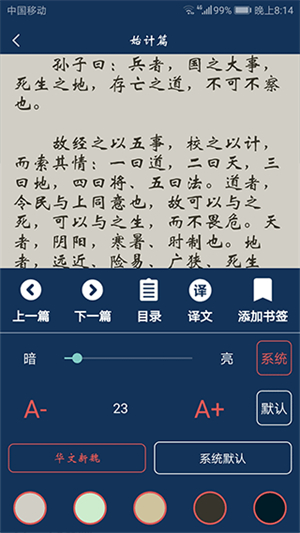 古文典籍大全免费版3