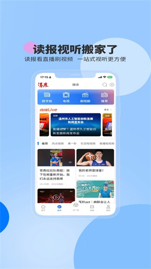温度新闻App2