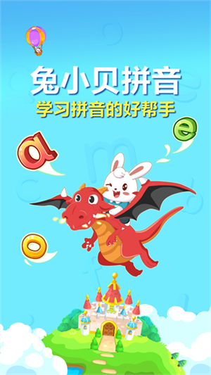兔小贝拼音2