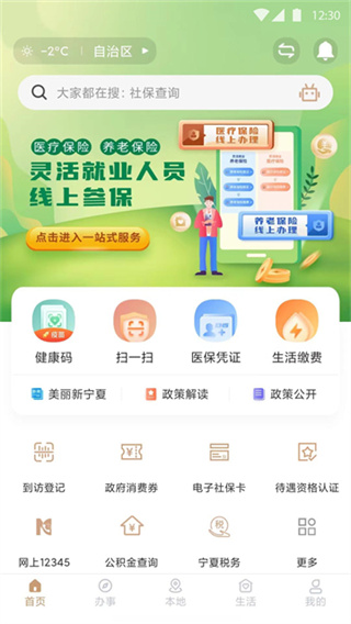 我的宁夏手机app官方0