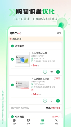 伟业药药通官方版0